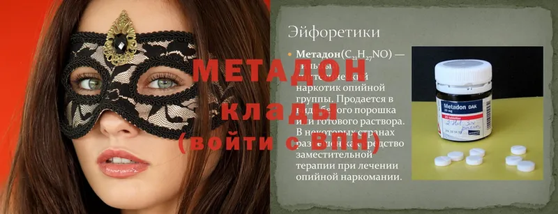 МЕТАДОН methadone  Гурьевск 